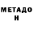 МЕТАДОН methadone Maksim Ra